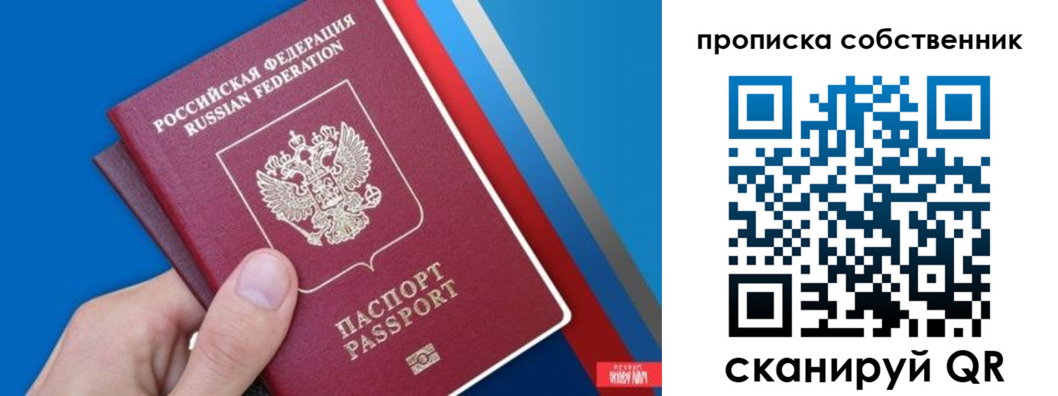 прописка в квартире в Осе