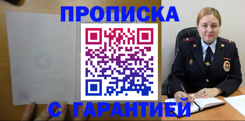 прописка в квартире в Осе