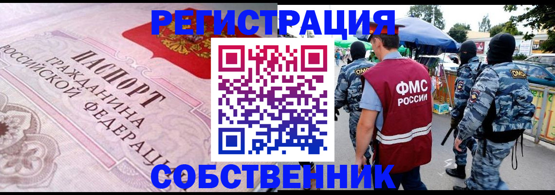 временная регистрация для всех в Осе