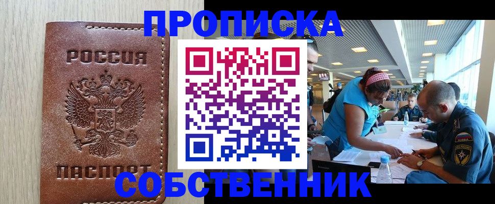 прописка законно в Осе