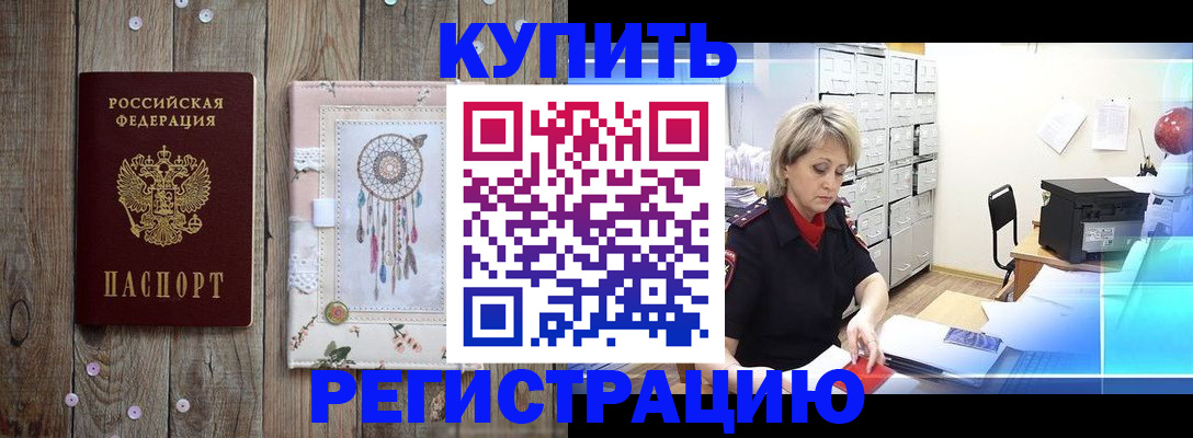 прописка в Осе